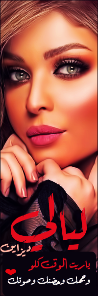الصورة الرمزية ليالي ديزاين